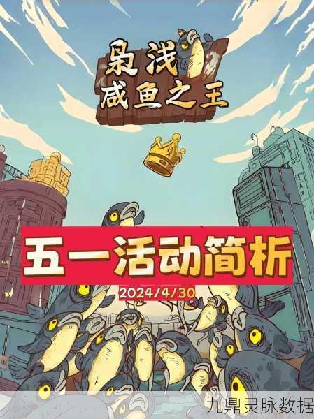 咸鱼翻身大揭秘，咸鱼之王咸神俱乐部深度探索之旅