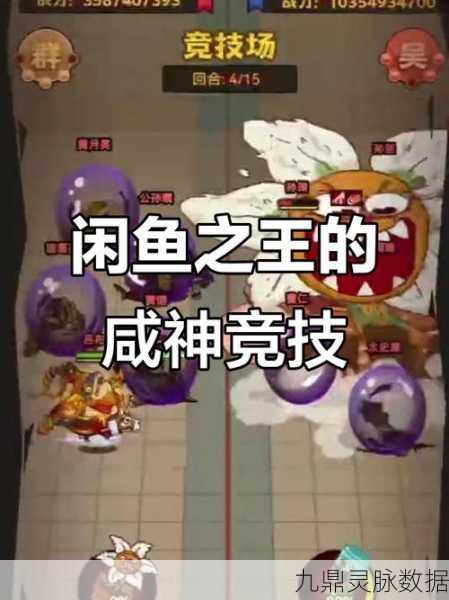 咸鱼翻身大揭秘,咸鱼之王咸神俱乐部深度探索之旅