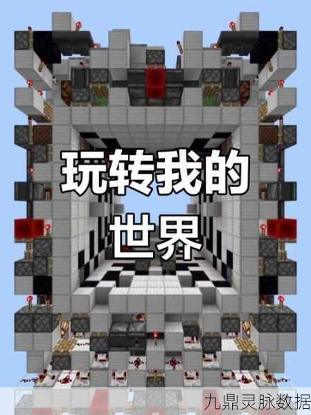 我的世界，解锁高端玩法，探索无限可能