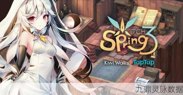 魔女之泉3深度探索,揭秘火龙的火鳞获取秘境