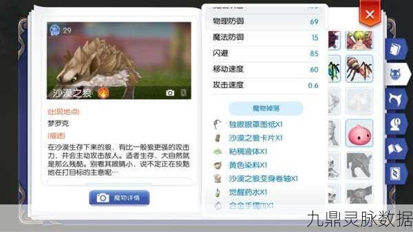 仙境传说RO手游，揭秘沙漠之狼魔物的属性与技能