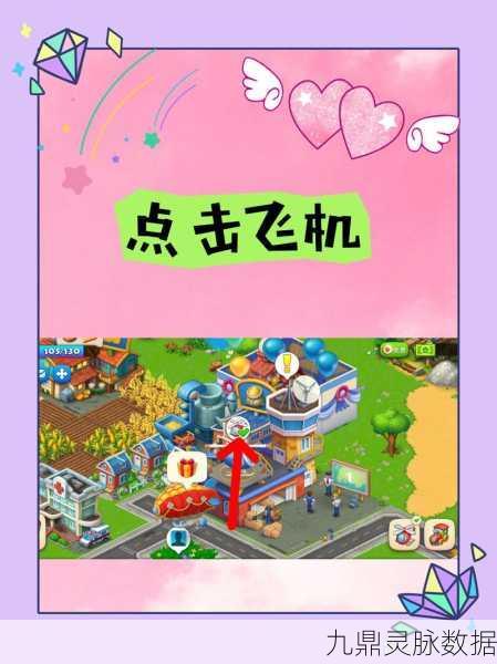 梦想星城闪耀之旅，解锁钻石宝藏的全方位秘籍