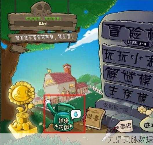 植物大战僵尸禅境花园，解锁植物获取秘籍
