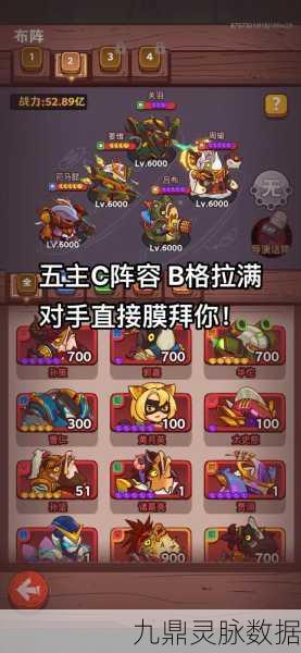 咸鱼之王五将强力阵容搭配全攻略