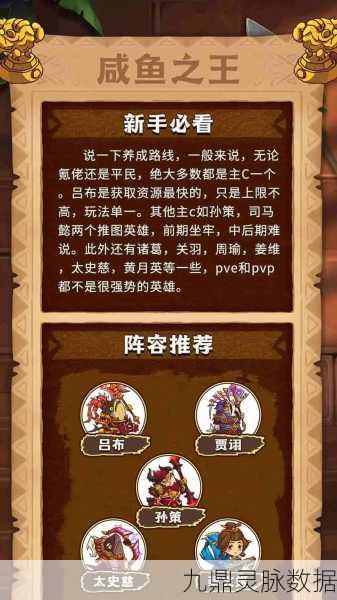 咸鱼之王五将强力阵容搭配全攻略