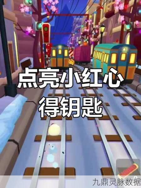 地铁跑酷王子的纯金手表，解锁速度的神秘钥匙