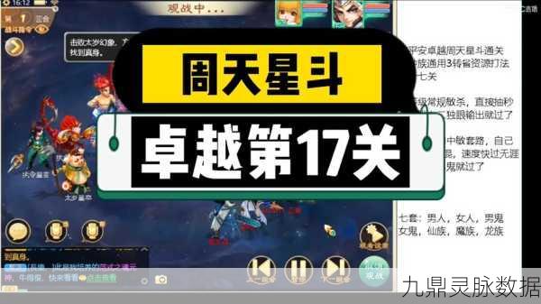 大话西游手游,深度揭秘周天星斗第49关极限通关秘籍