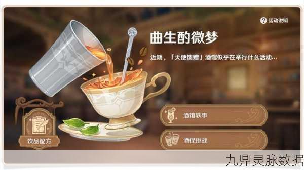 原神曲生酌微梦，探索学士午后特调，解锁饮品新境界