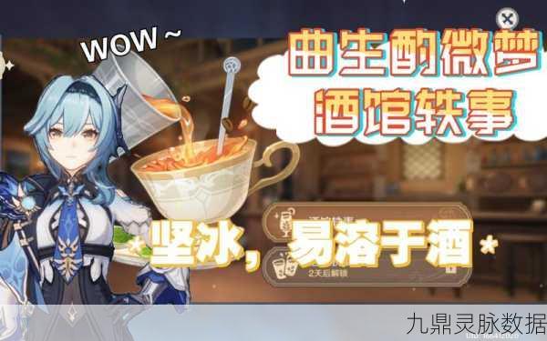 原神曲生酌微梦,探索学士午后特调,解锁饮品新境界