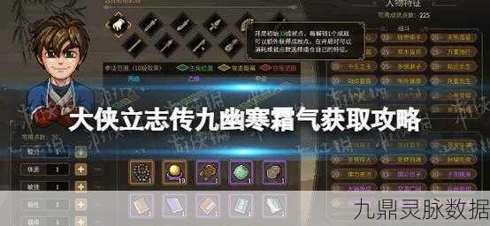 大侠立志传玄阴诀终极获取秘籍
