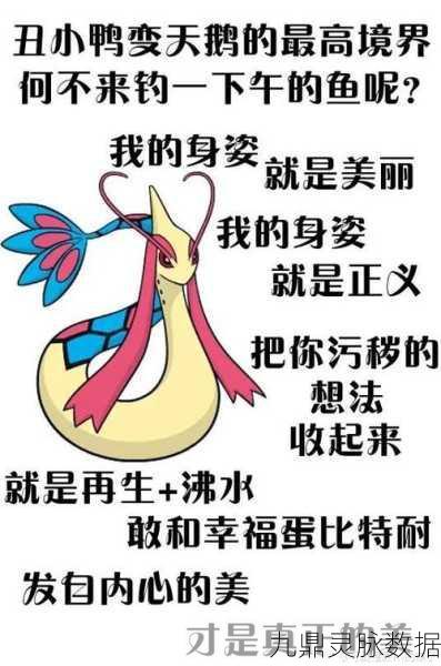 口袋妖怪美纳斯,特性深度解析与实战应用