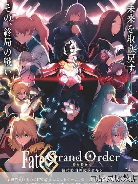 FGO终章冠位时间神殿任务深度剖析
