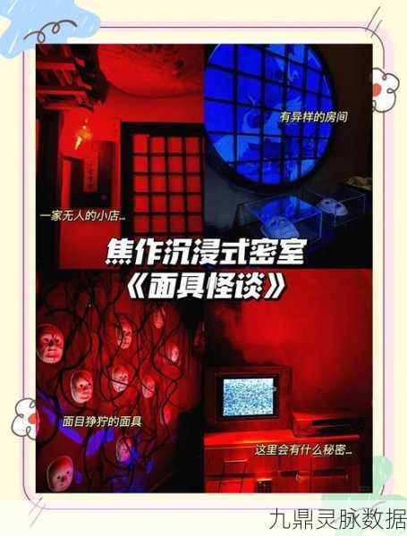 密室逃脱神秘之旅，解锁智慧与勇气的冒险之旅