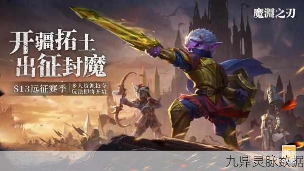魔渊之刃,揭秘符文开启的奥秘