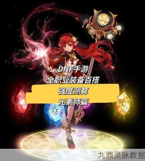 DNF手游元素，启程，向未知的魔法领域进发