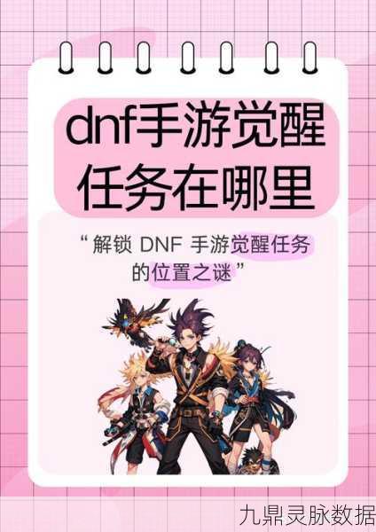 DNF手游元素,启程,向未知的魔法领域进发