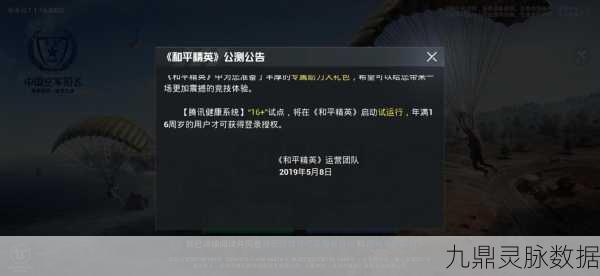 和平精英更改防沉迷全攻略,你真的做对了吗?