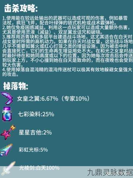 泰拉瑞亚光之女皇,脱战之谜全面解析