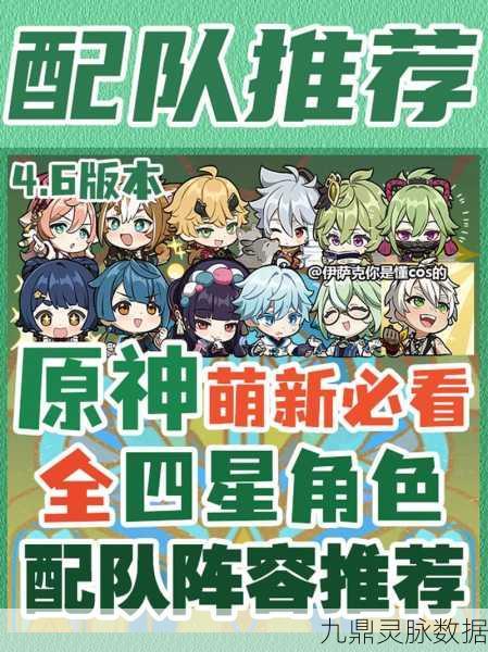原神零氪玩家必看，全攻略队伍搭配方法详解