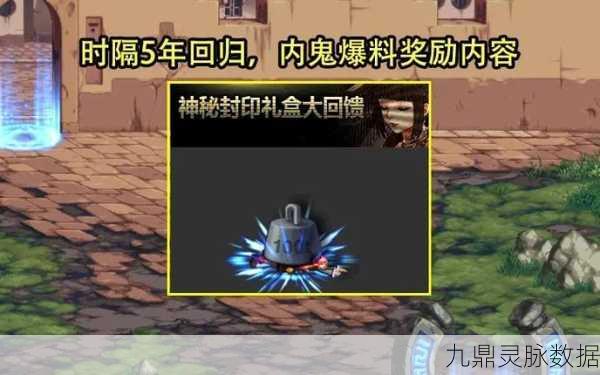 DNF神秘封印礼盒，解锁每日惊喜的宝藏