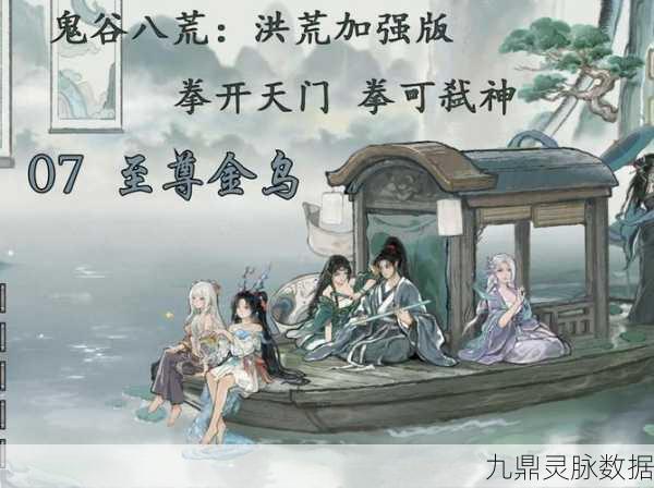 鬼谷八荒,击败金乌后的连锁反应与后果全揭秘