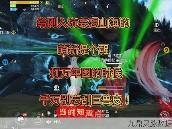 妄想山海洪钧噜秘境探索全攻略，位置揭秘与探险心得