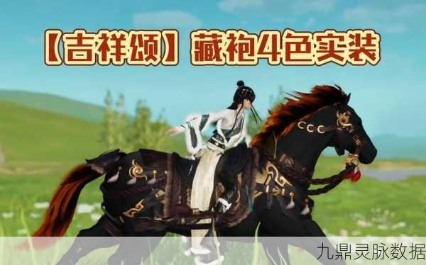 剑网3坐骑获取全攻略,不止有马,哪款最拉风?