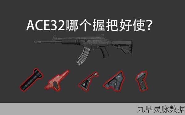 绝地求生新版本握把深度解析与排行