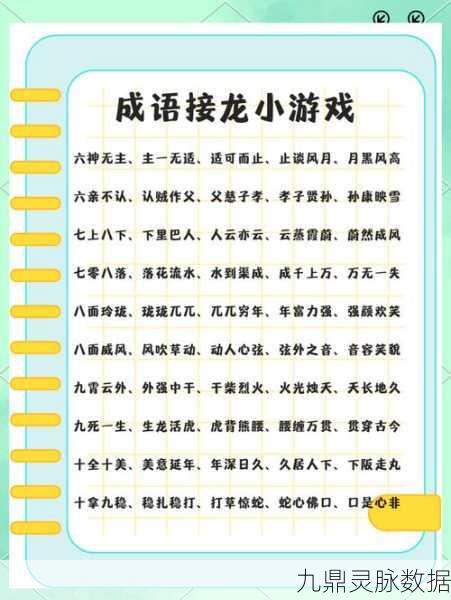 成语砖家,解锁智慧新挑战的益智盛宴