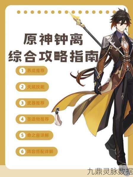 原神钟离天赋升级全攻略,技能优先升级策略