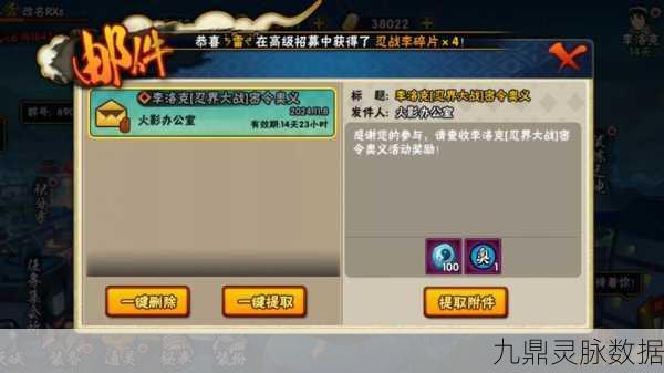 火影忍者手游,解锁S忍者免费获取秘籍!