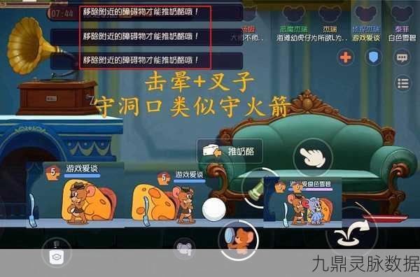 猫和老鼠手游，叉子道具使用技巧全揭秘