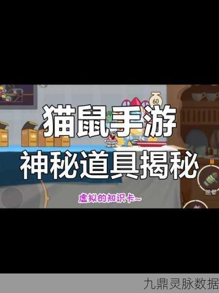 猫和老鼠手游,叉子道具使用技巧全揭秘