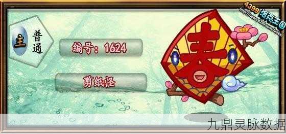 洛克王国剪纸怪获取全攻略,途径与策略深度剖析