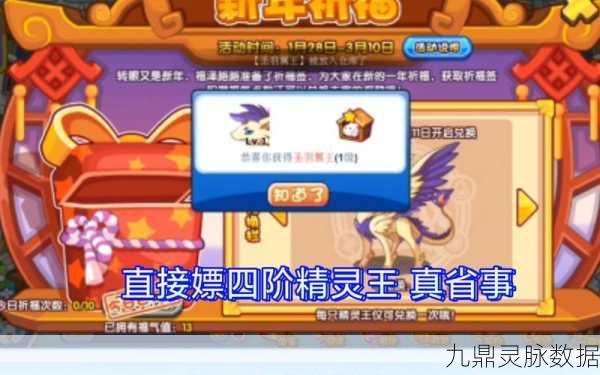 洛克王国凌羽圣翼王性格选择全攻略