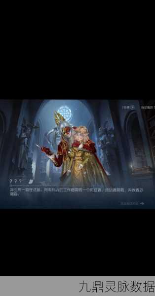 揭秘第五人格守夜人，角色获取与解锁全攻略