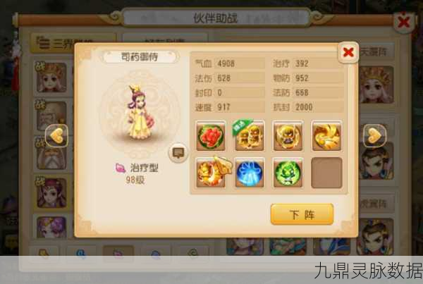 梦幻西游手游司药御侍深度剖析,技能详解与角色品鉴