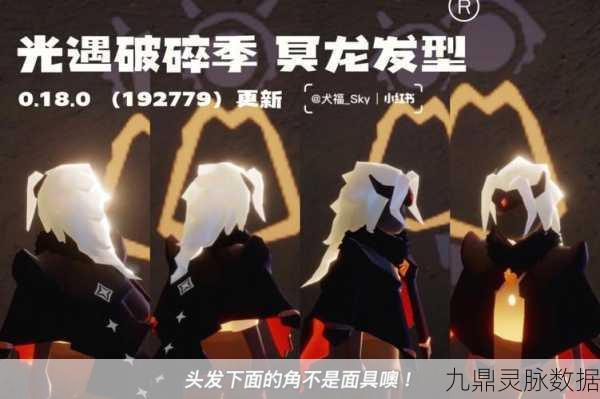 光遇冥龙与龙骨，一场未解的相遇之谜