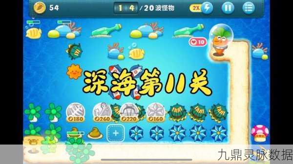 保卫萝卜深海11关全攻略，解锁隐藏关卡，轻松拿金萝卜