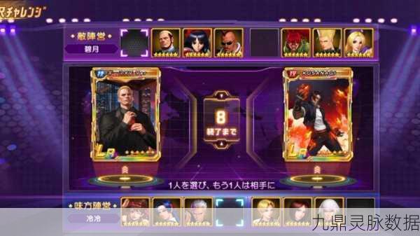 QQ拳皇97深度解析,如何精选鬼八与鬼妮