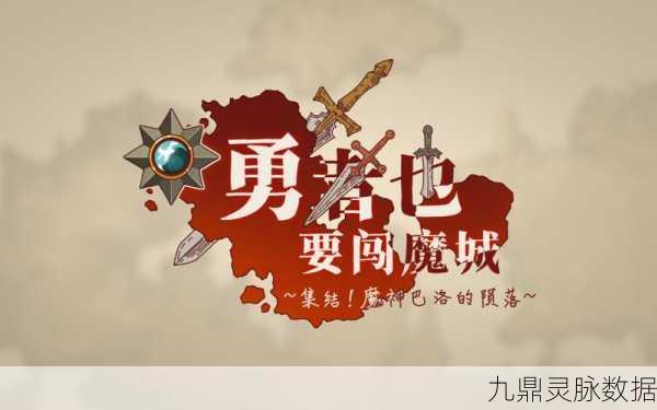 勇者也要闯魔城，卡通魔幻冒险之旅，即刻启程！