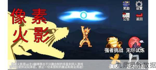 像素火影定制版燃爆登场,格斗新纪元等你来征服!