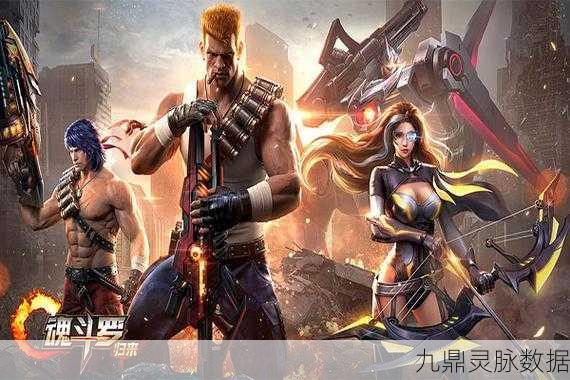 经典重塑，挑战无限，魂斗罗，归来核心玩法深度解析