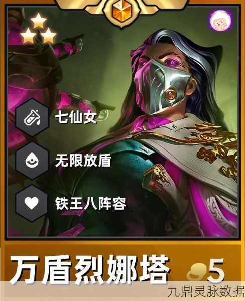 金铲铲之战,揭秘八仙女体系克制策略全攻略