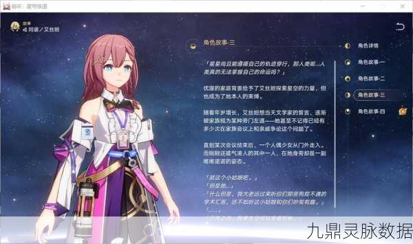 崩坏星穹铁道艾丝妲命座属性深度剖析