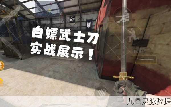 使命召唤武士刀，战火中的刀锋传奇震撼登场