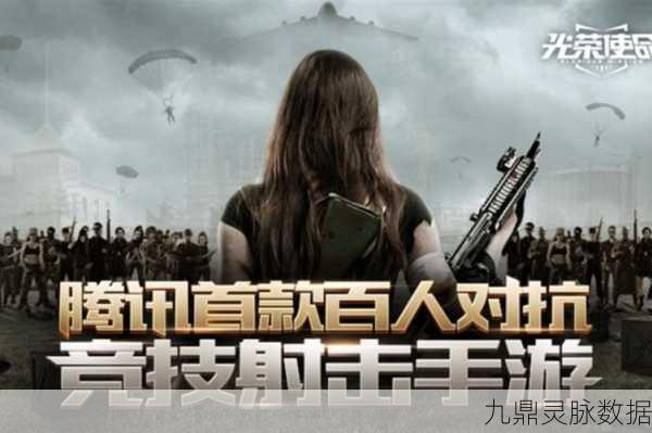 光荣使命,新手进阶秘籍,解锁生存竞技终极奥义