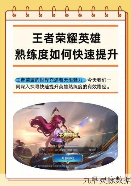 王者荣耀熟练度速刷秘籍，高效提升英雄实力