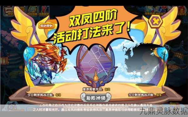 洛克王国双凤四阶全攻略，解锁时间与实战技巧大揭秘