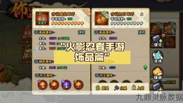 火影忍者手游饰品继承全攻略